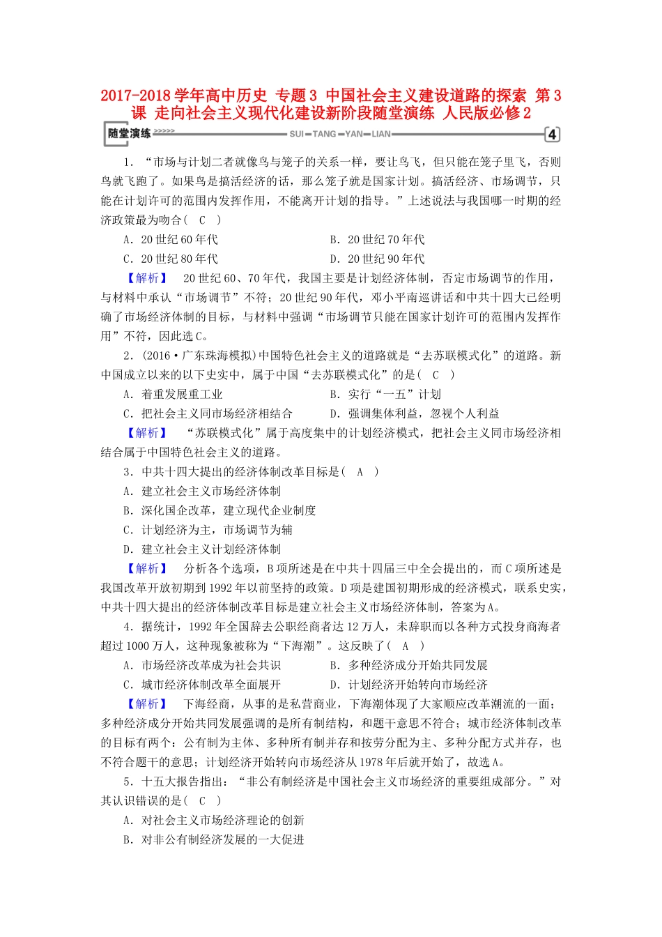 高中历史 专题3 中国社会主义建设道路的探索 第3课 走向社会主义现代化建设新阶段随堂演练 人民版必修2-人民版高一必修2历史试题_第1页