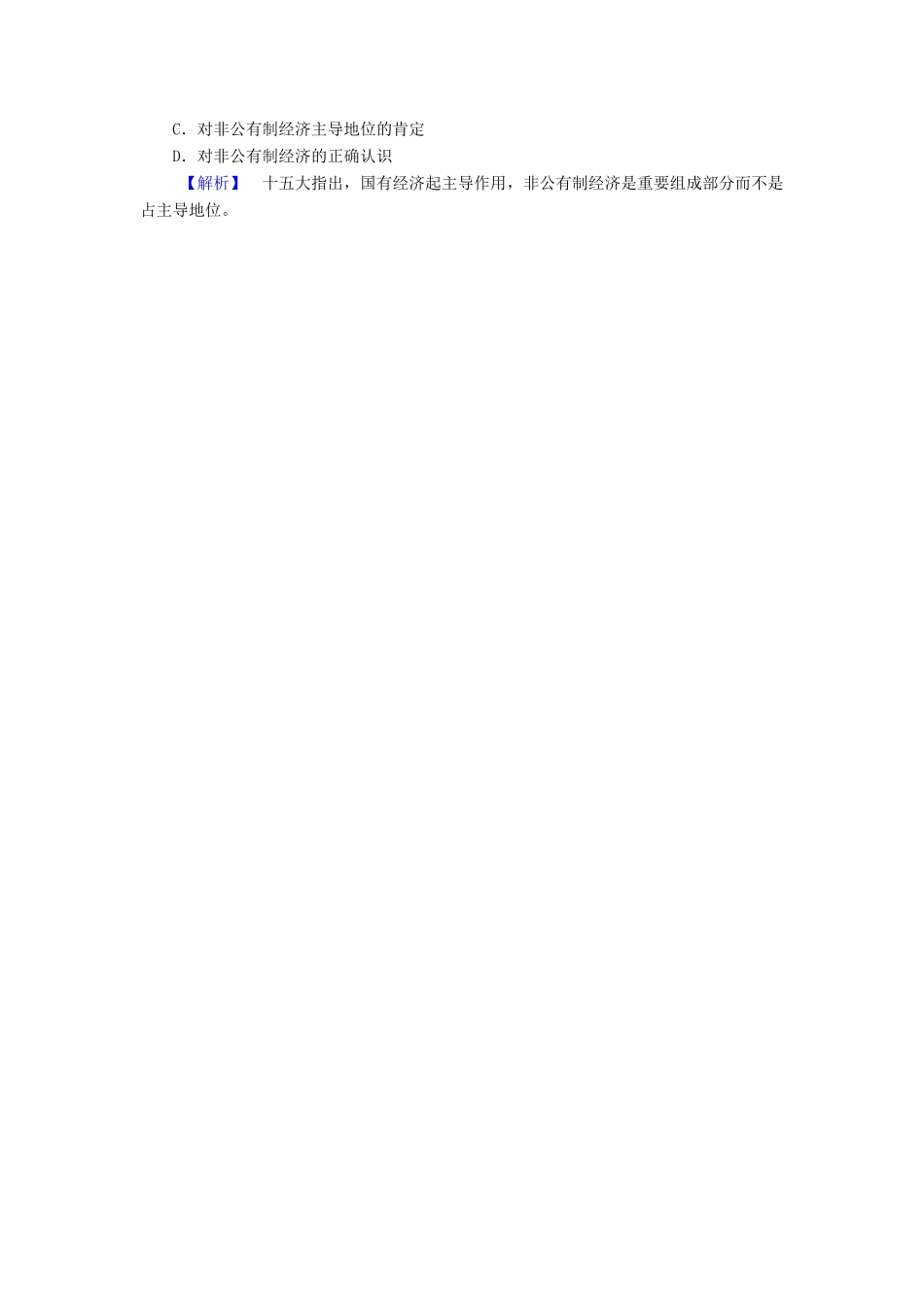高中历史 专题3 中国社会主义建设道路的探索 第3课 走向社会主义现代化建设新阶段随堂演练 人民版必修2-人民版高一必修2历史试题_第2页