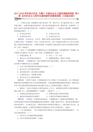 高中历史 专题3 中国社会主义建设道路的探索 第3课 走向社会主义现代化建设新阶段随堂演练 人民版必修2-人民版高一必修2历史试题