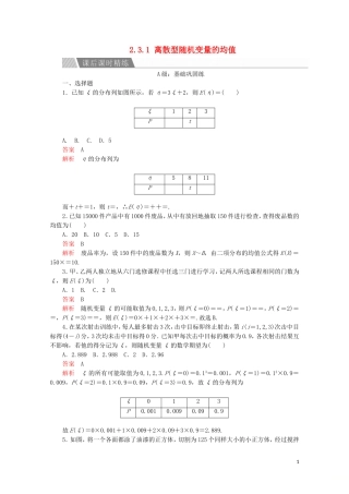 高中数学 第二章 随机变量及其分布 2.3 离散型随机变量的均值与方差 2.3.1 离散型随机变量的均值课后课时精练 新人教A版选修2-3-新人教A版高二选修2-3数学试题