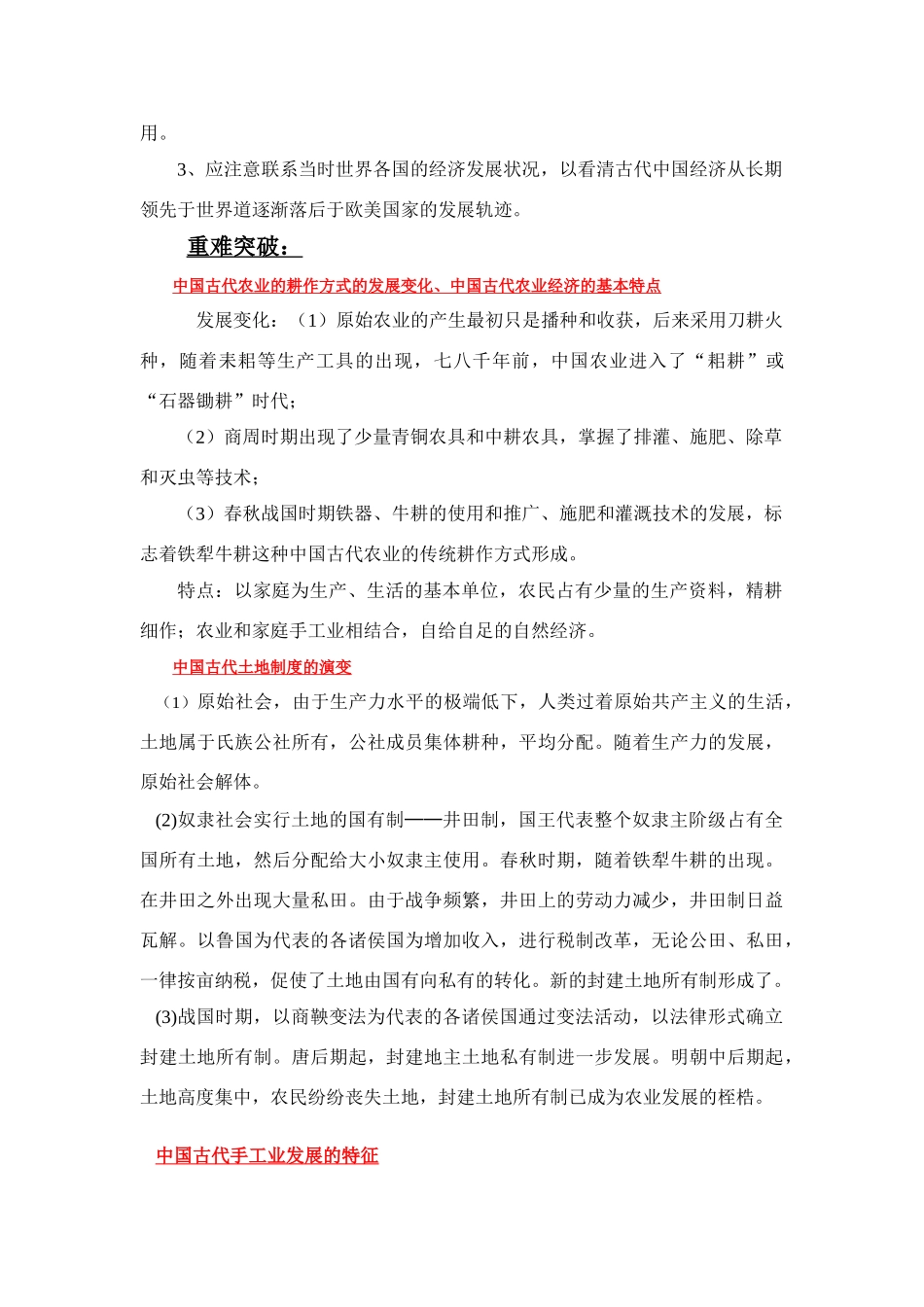 第十单元 古代中国经济的基本结构与特点_第2页