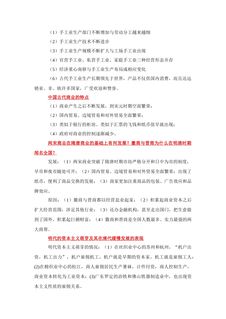 第十单元 古代中国经济的基本结构与特点_第3页