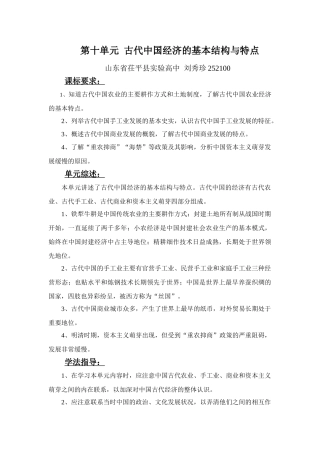 第十单元 古代中国经济的基本结构与特点