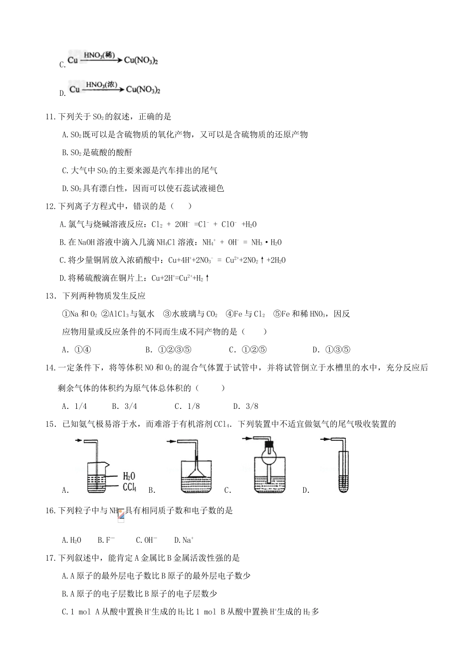 高一化学下学期第一次月考试题（竞赛班）-人教版高一全册化学试题_第2页