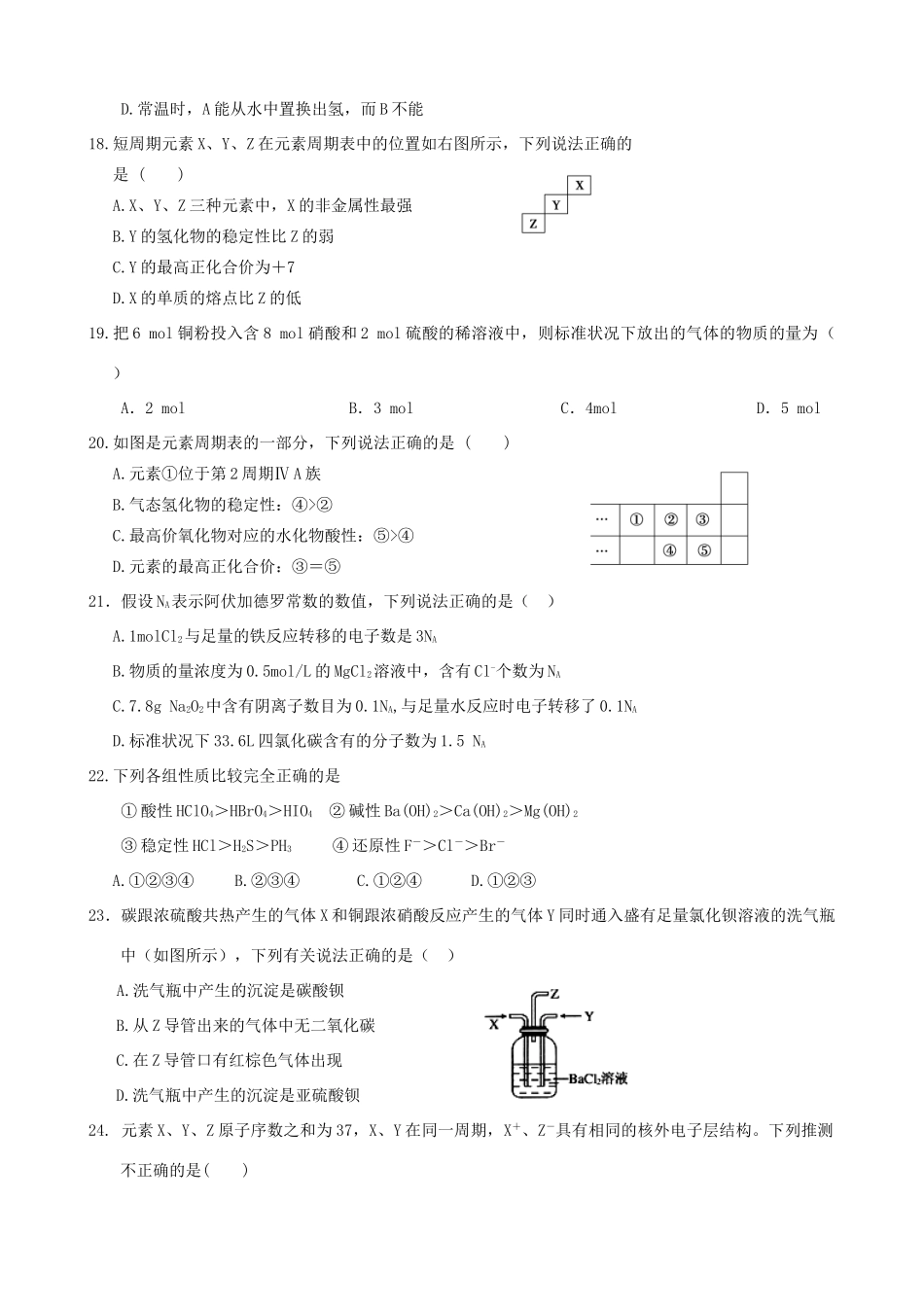 高一化学下学期第一次月考试题（竞赛班）-人教版高一全册化学试题_第3页