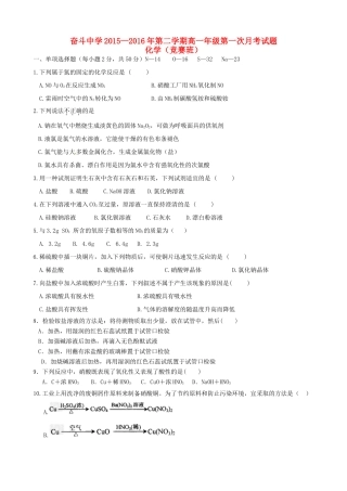高一化学下学期第一次月考试题（竞赛班）-人教版高一全册化学试题