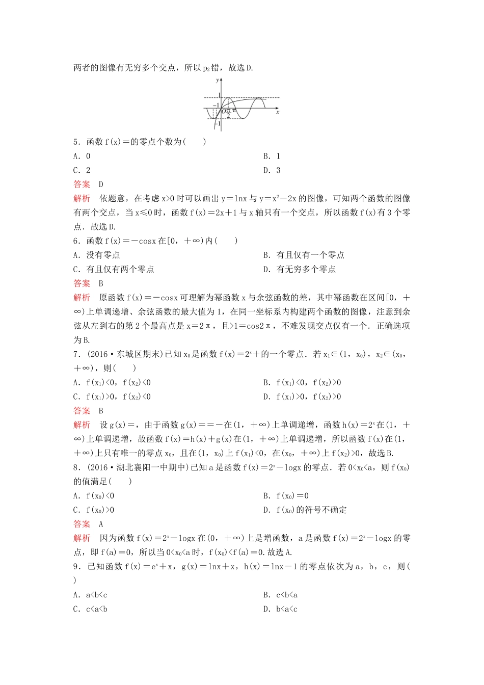 （新课标）高考数学大一轮复习 第二章 函数与基本初等函数题组13 理-人教版高三全册数学试题_第2页