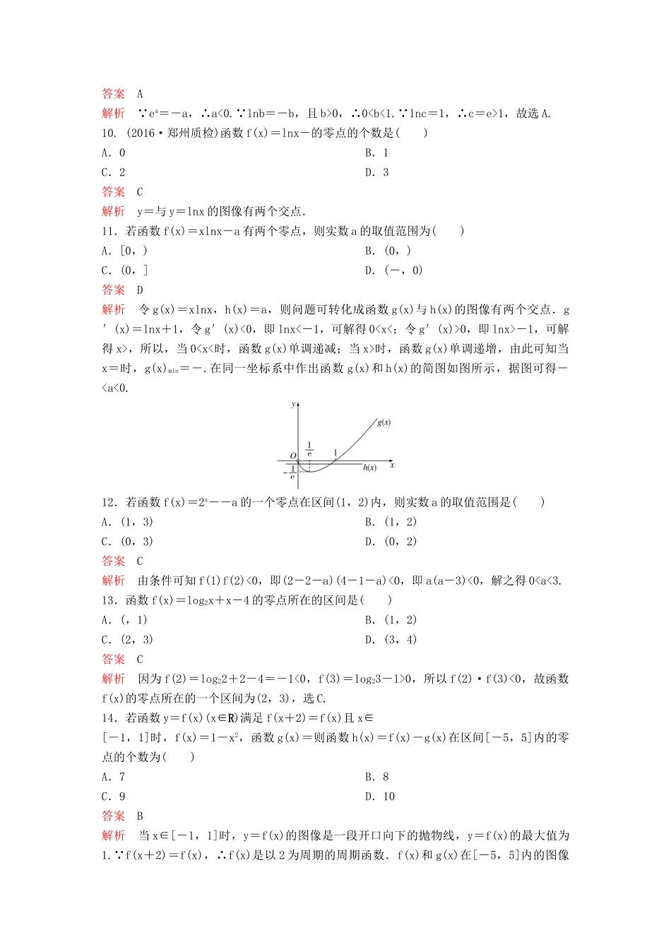 （新课标）高考数学大一轮复习 第二章 函数与基本初等函数题组13 理-人教版高三全册数学试题_第3页