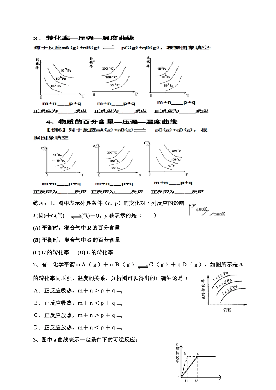 高二化学平衡图像典型专题练习苏教版选修4_第2页
