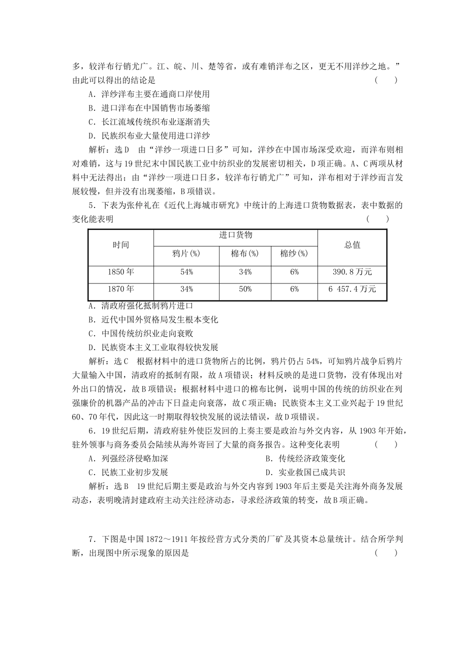 （通史版）高三历史一轮复习 第二编 中国近现代史 第一板块 第五单元中国近代化的起步—晚清时期（）课时检测（十二）晚清中国经济结构的变动 新人教版-新人教版高三全册历史试题_第2页