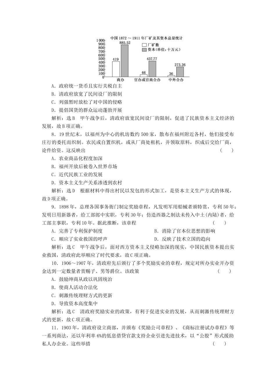 （通史版）高三历史一轮复习 第二编 中国近现代史 第一板块 第五单元中国近代化的起步—晚清时期（）课时检测（十二）晚清中国经济结构的变动 新人教版-新人教版高三全册历史试题_第3页