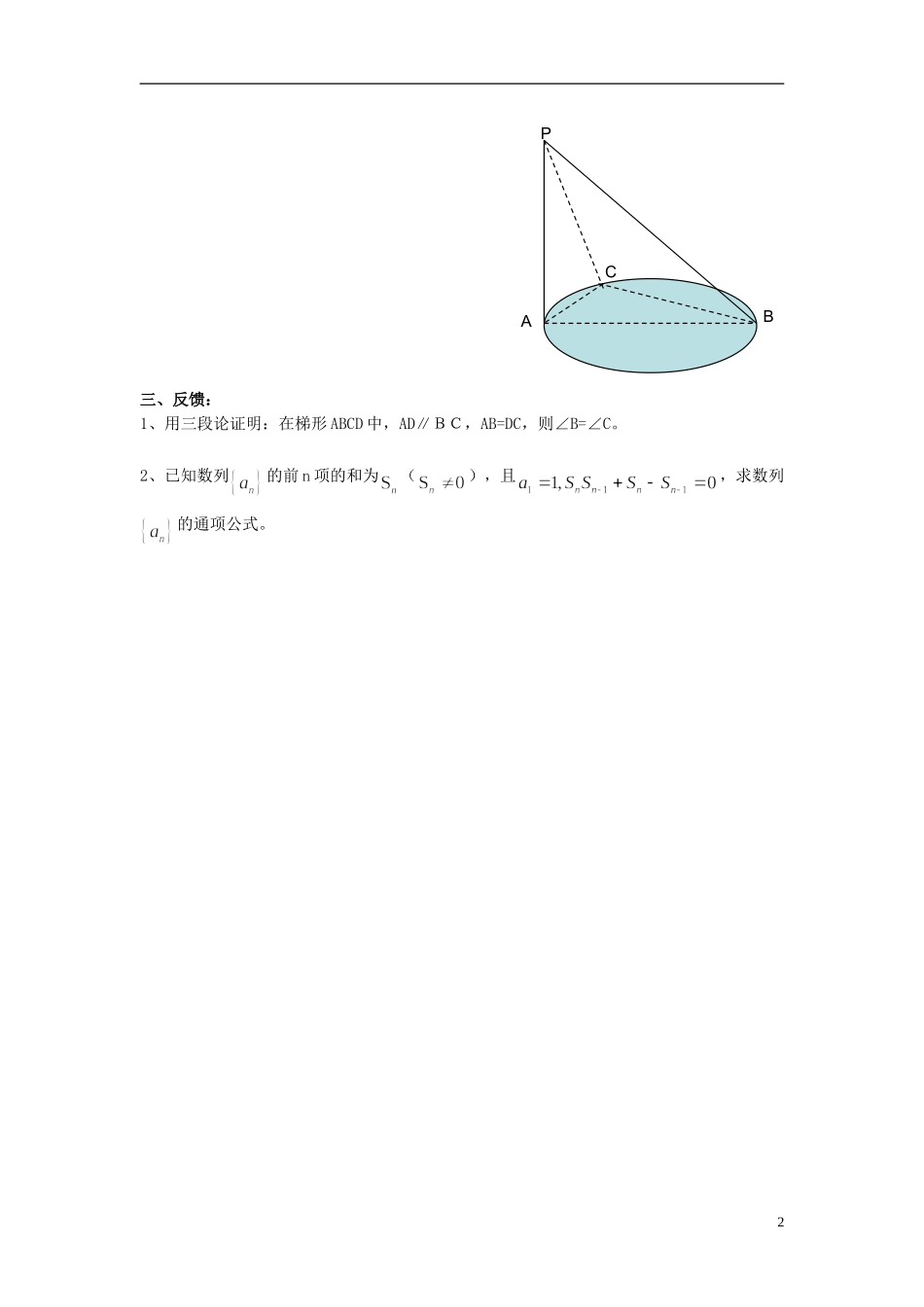 湖南省株洲市第四中学高二数学 综合法和演绎推理水平测试_第2页