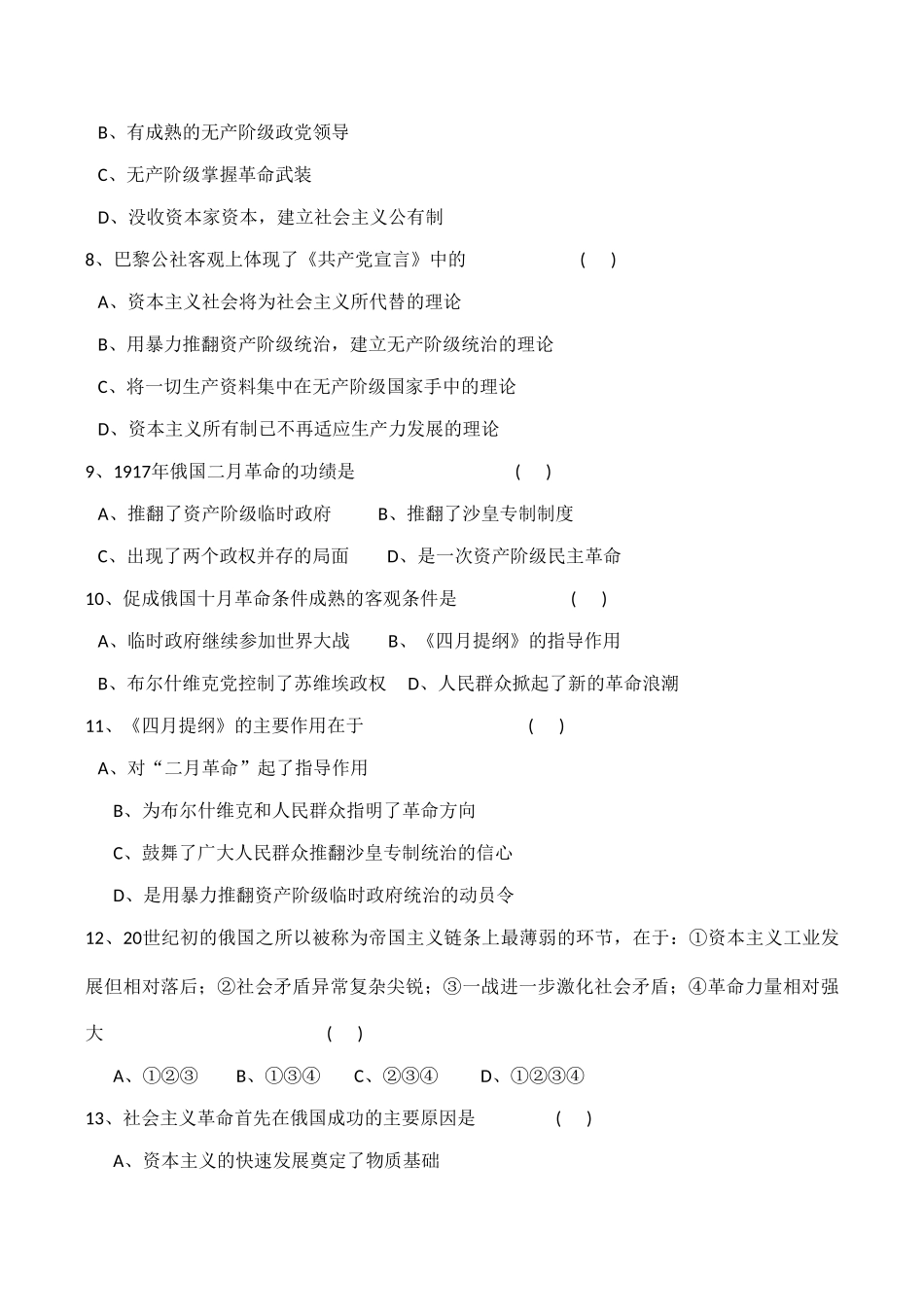 高一历史 第五单元《从科学社会主义理论到社会主义制度的建立》单元测试人教版_第2页