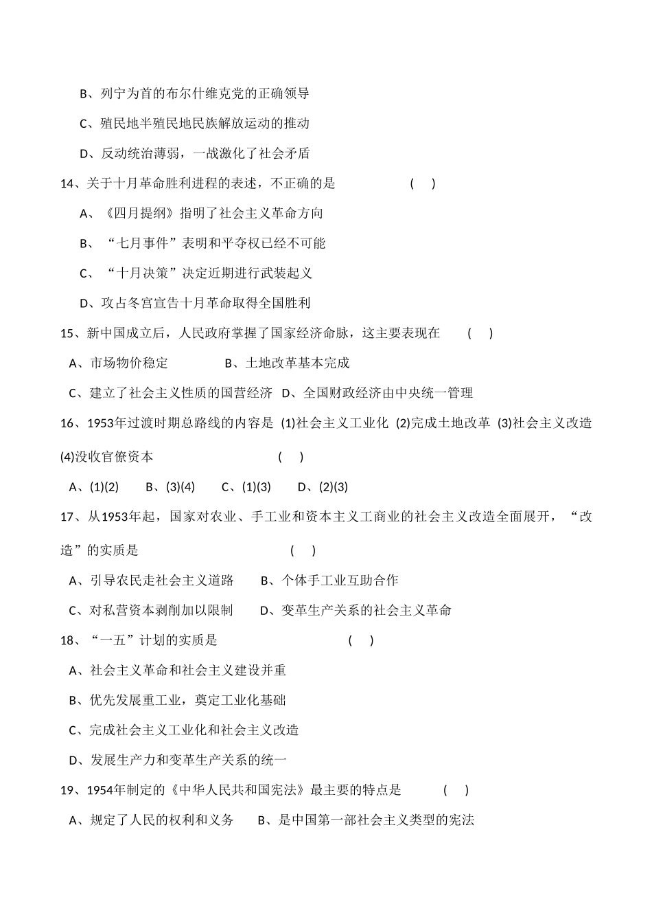 高一历史 第五单元《从科学社会主义理论到社会主义制度的建立》单元测试人教版_第3页