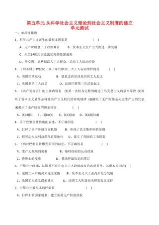 高一历史 第五单元《从科学社会主义理论到社会主义制度的建立》单元测试人教版