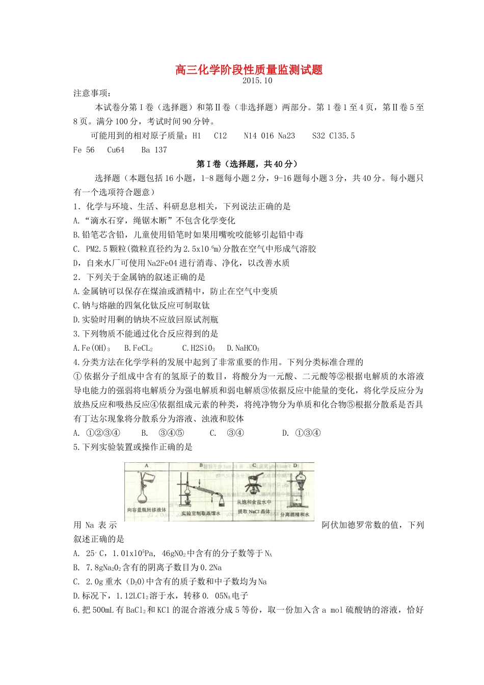 山东省青州市高三化学上学期第一次阶段性检测试题-人教版高三全册化学试题_第1页