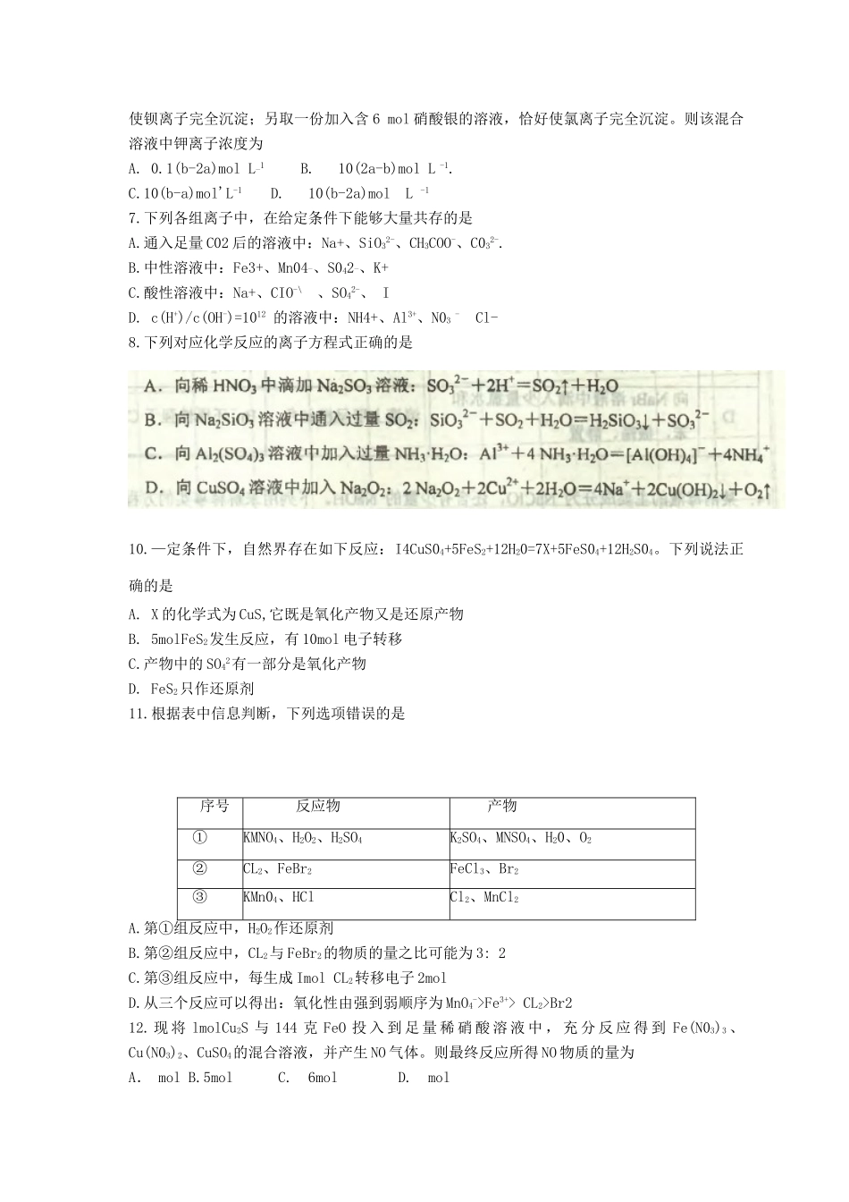 山东省青州市高三化学上学期第一次阶段性检测试题-人教版高三全册化学试题_第2页