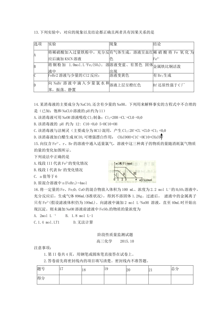 山东省青州市高三化学上学期第一次阶段性检测试题-人教版高三全册化学试题_第3页