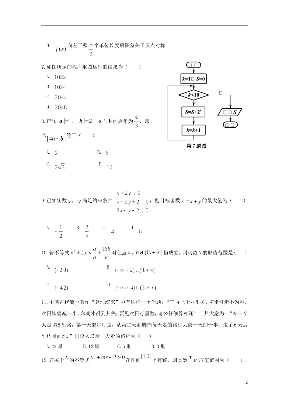 辽宁省六校高二数学上学期期中试题 文-人教版高二全册数学试题_第2页