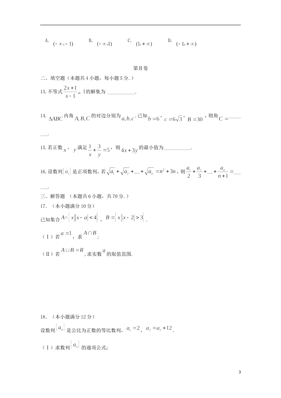 辽宁省六校高二数学上学期期中试题 文-人教版高二全册数学试题_第3页