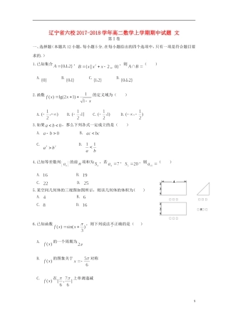辽宁省六校高二数学上学期期中试题 文-人教版高二全册数学试题