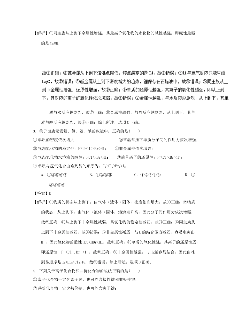 四川省成都市高一化学3月月考试题（含解析）-人教版高一全册化学试题_第2页