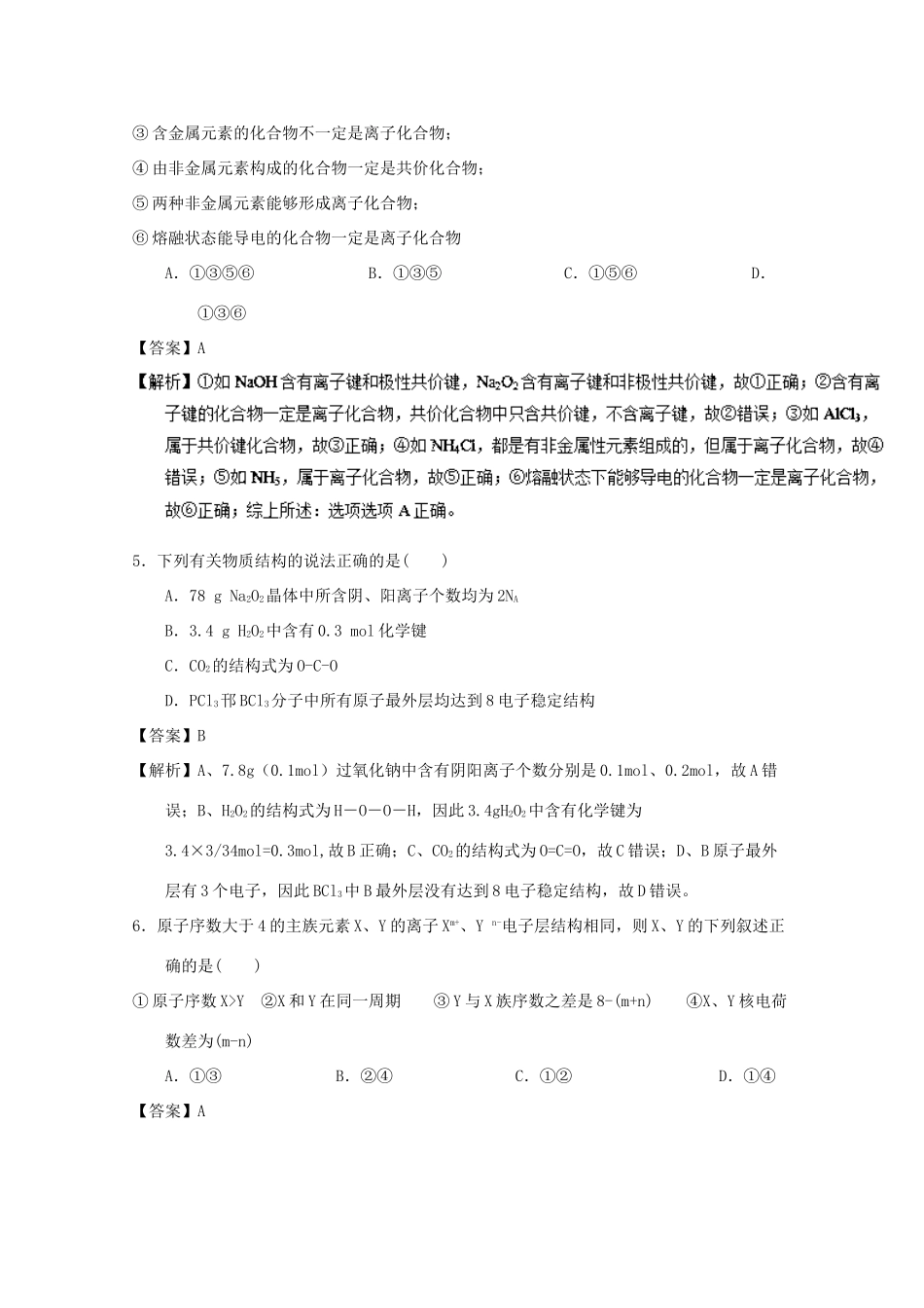 四川省成都市高一化学3月月考试题（含解析）-人教版高一全册化学试题_第3页