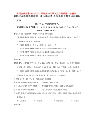 四川省成都市高一化学3月月考试题（含解析）-人教版高一全册化学试题