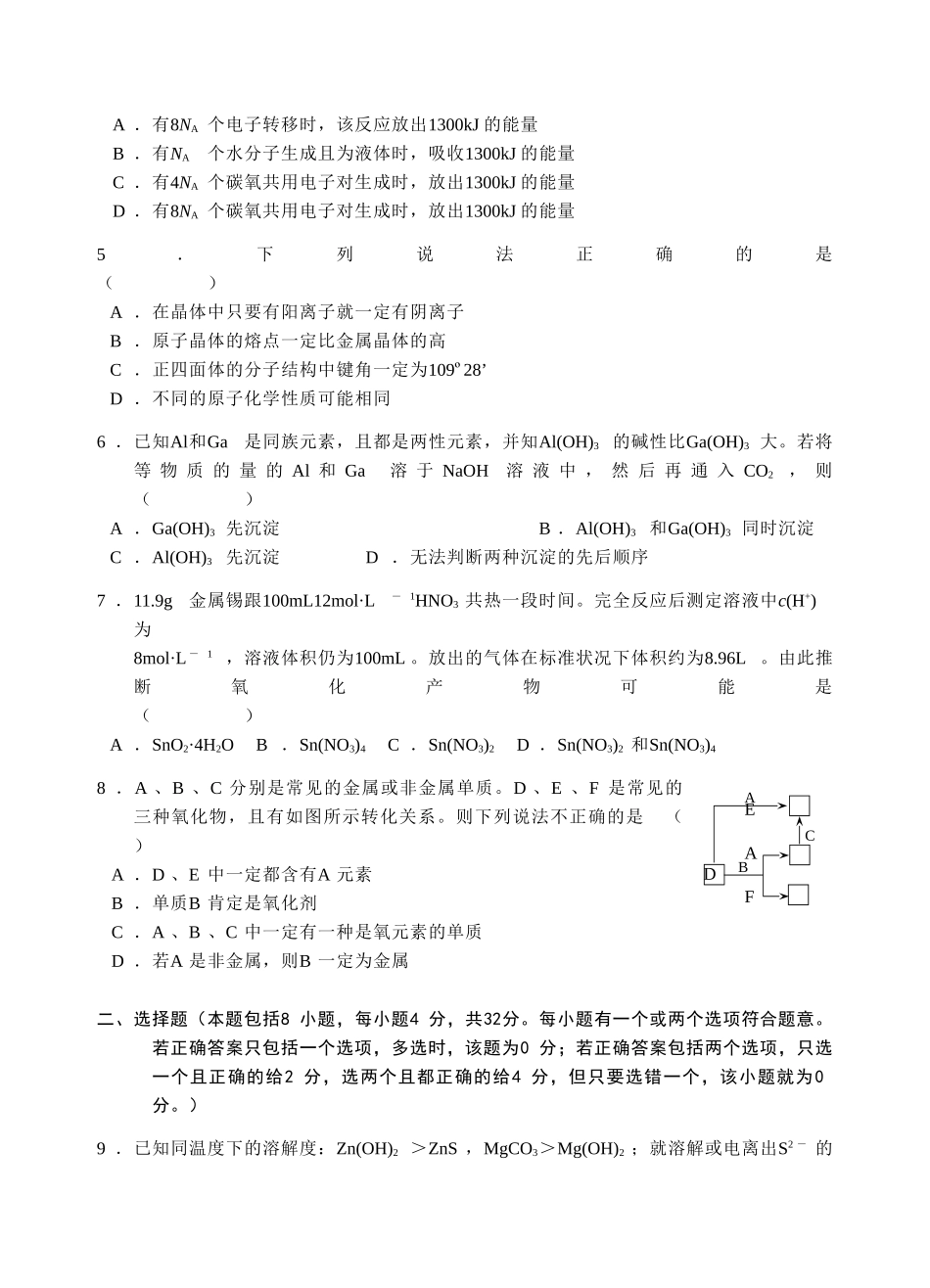 江苏省常州市第一中学高三化学期中质量检测卷 人教版_第2页