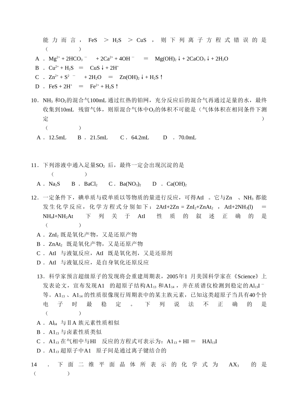 江苏省常州市第一中学高三化学期中质量检测卷 人教版_第3页