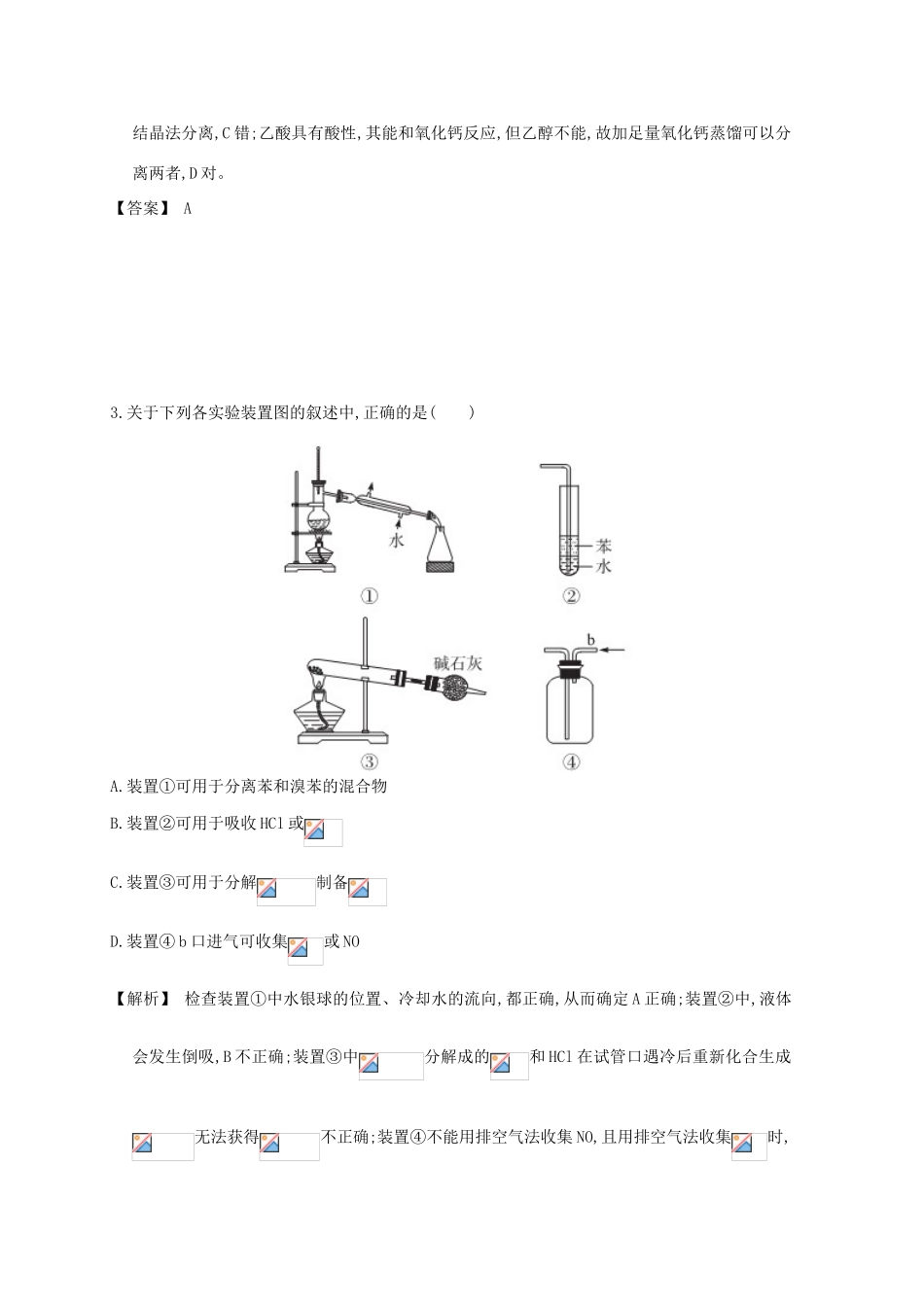 广东省佛山市高考化学三轮复习 考前仿真模拟题专练 综合实验评价01-人教版高三全册化学试题_第2页