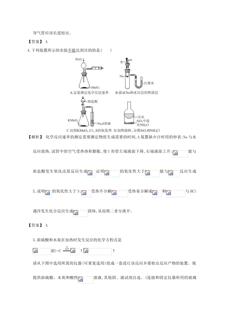 广东省佛山市高考化学三轮复习 考前仿真模拟题专练 综合实验评价01-人教版高三全册化学试题_第3页