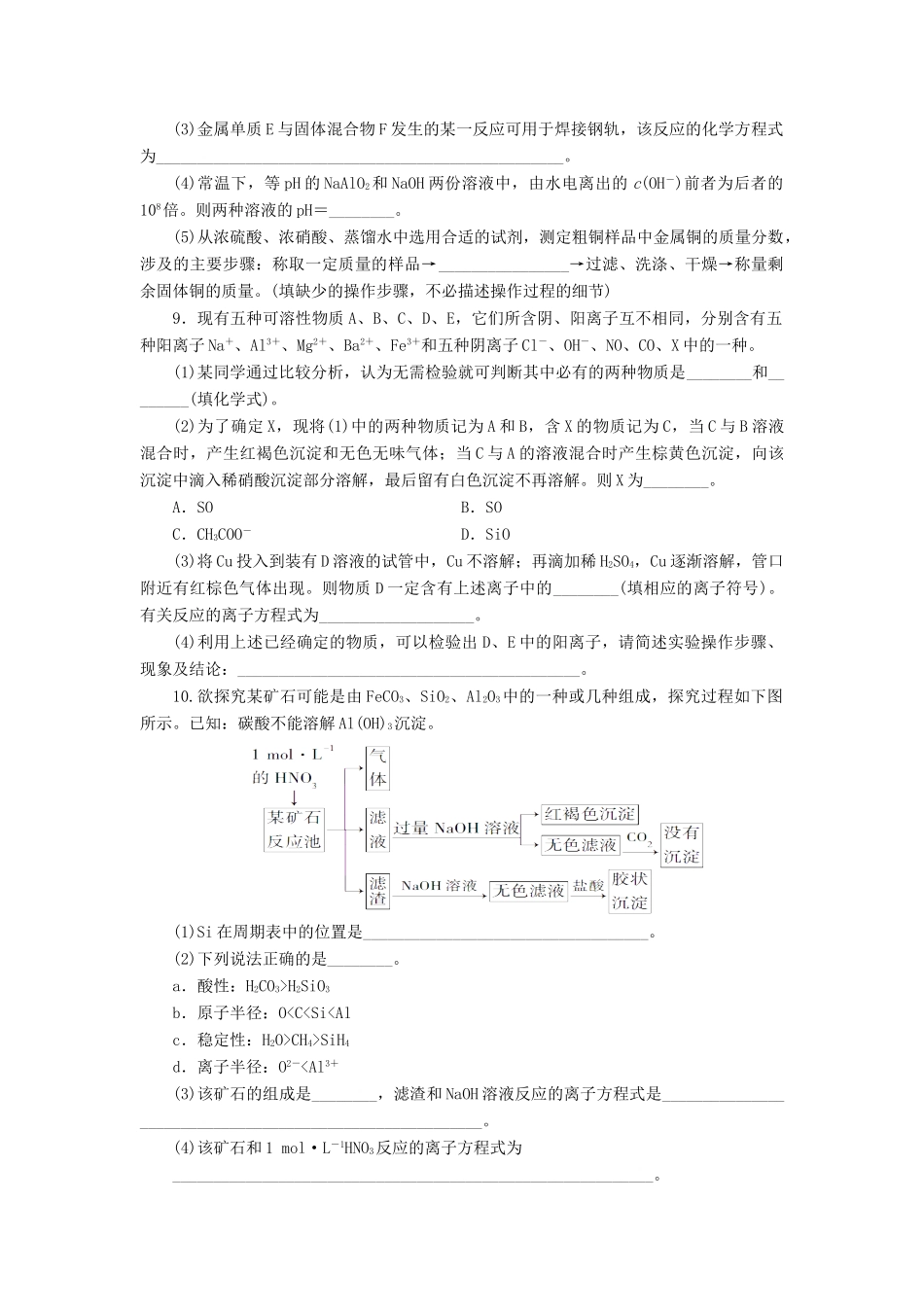 湖北省黄冈市高考化学一轮复习 元素及其化合物练习-人教版高三全册化学试题_第3页