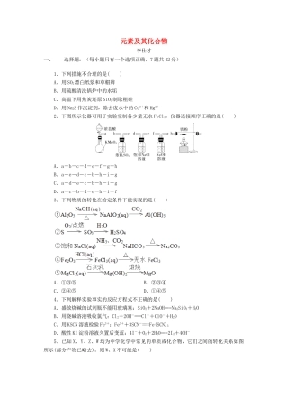 湖北省黄冈市高考化学一轮复习 元素及其化合物练习-人教版高三全册化学试题