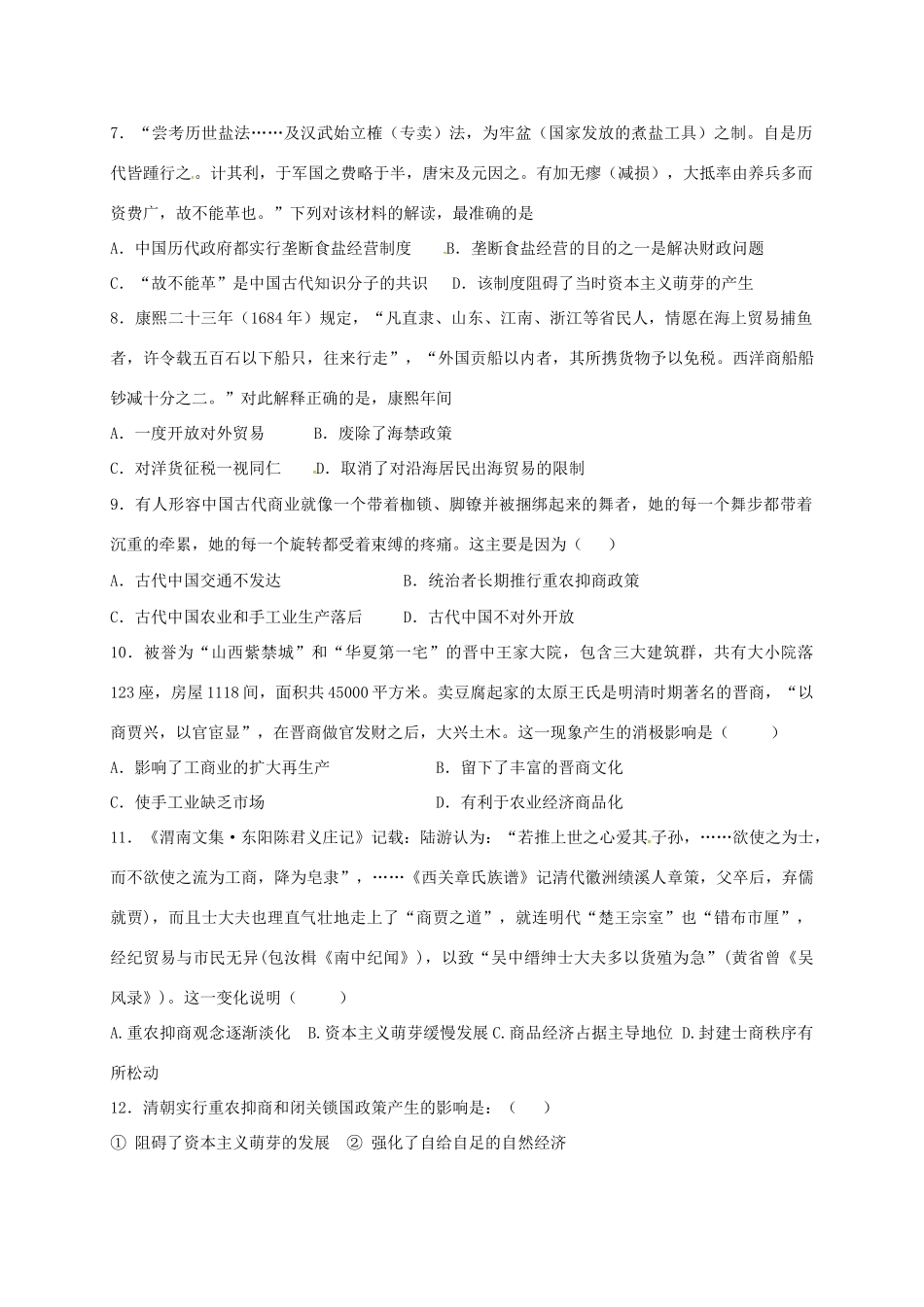 高中历史 1.4 古代中国的经济政策B课时训练 人民版必修2-人民版高一必修2历史试题_第2页