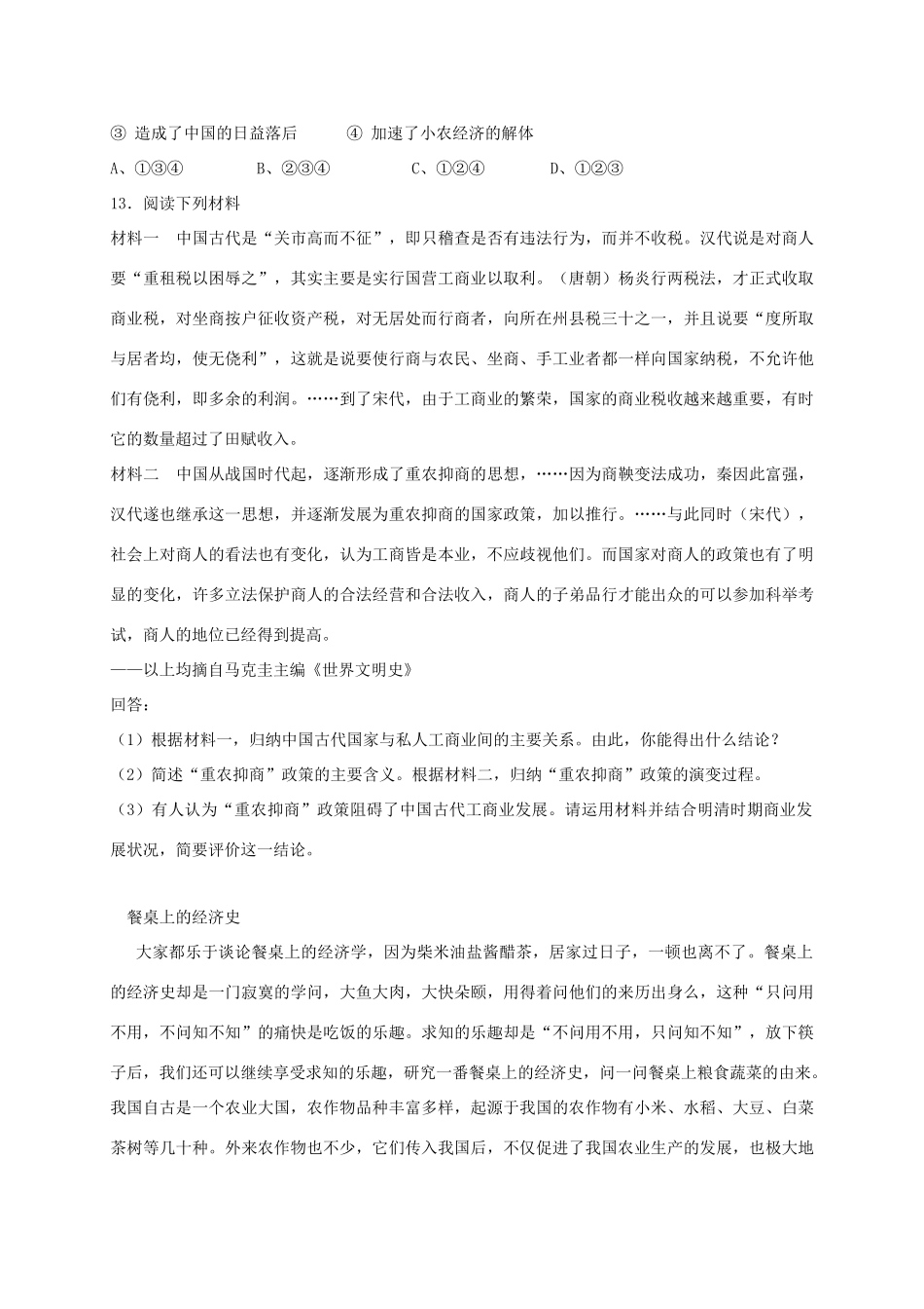 高中历史 1.4 古代中国的经济政策B课时训练 人民版必修2-人民版高一必修2历史试题_第3页