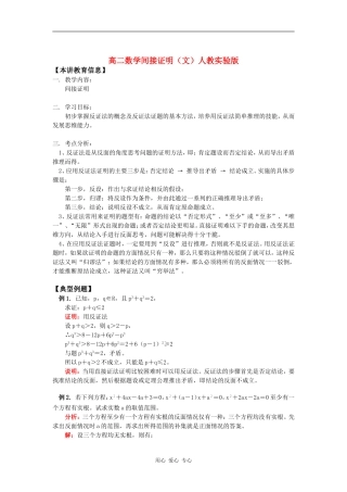 高二数学间接证明（文）人教实验版知识精讲