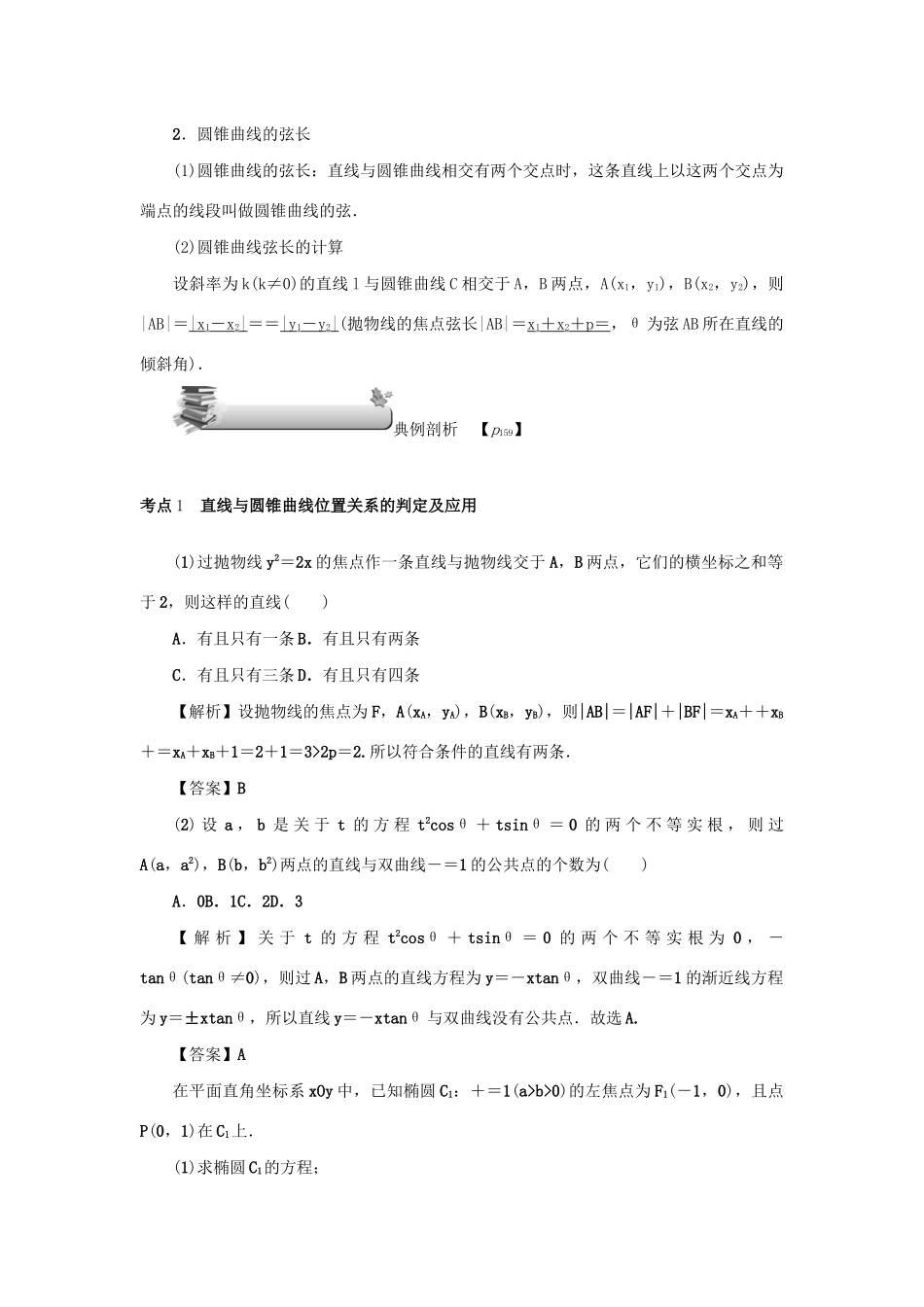 （名师导学）高考数学总复习 第十章 直线与圆、圆锥曲线 第70讲 直线与圆锥曲线练习 理（含解析）新人教A版-新人教A版高三全册数学试题_第3页