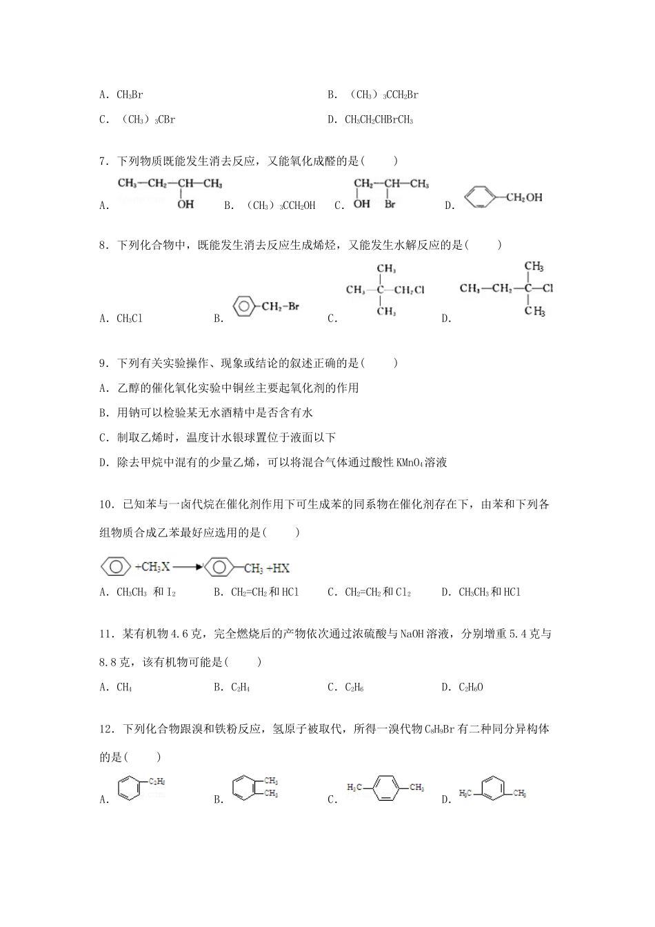 山东省青岛市胶州二中高一化学下学期6月月考试卷（含解析）-人教版高一全册化学试题_第2页