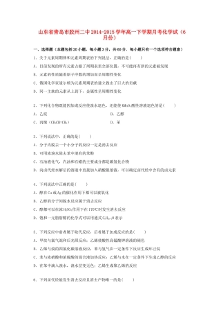 山东省青岛市胶州二中高一化学下学期6月月考试卷（含解析）-人教版高一全册化学试题