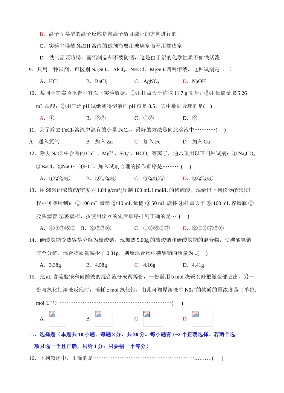 高一化学1总复习检测题新人教版必修1_第2页