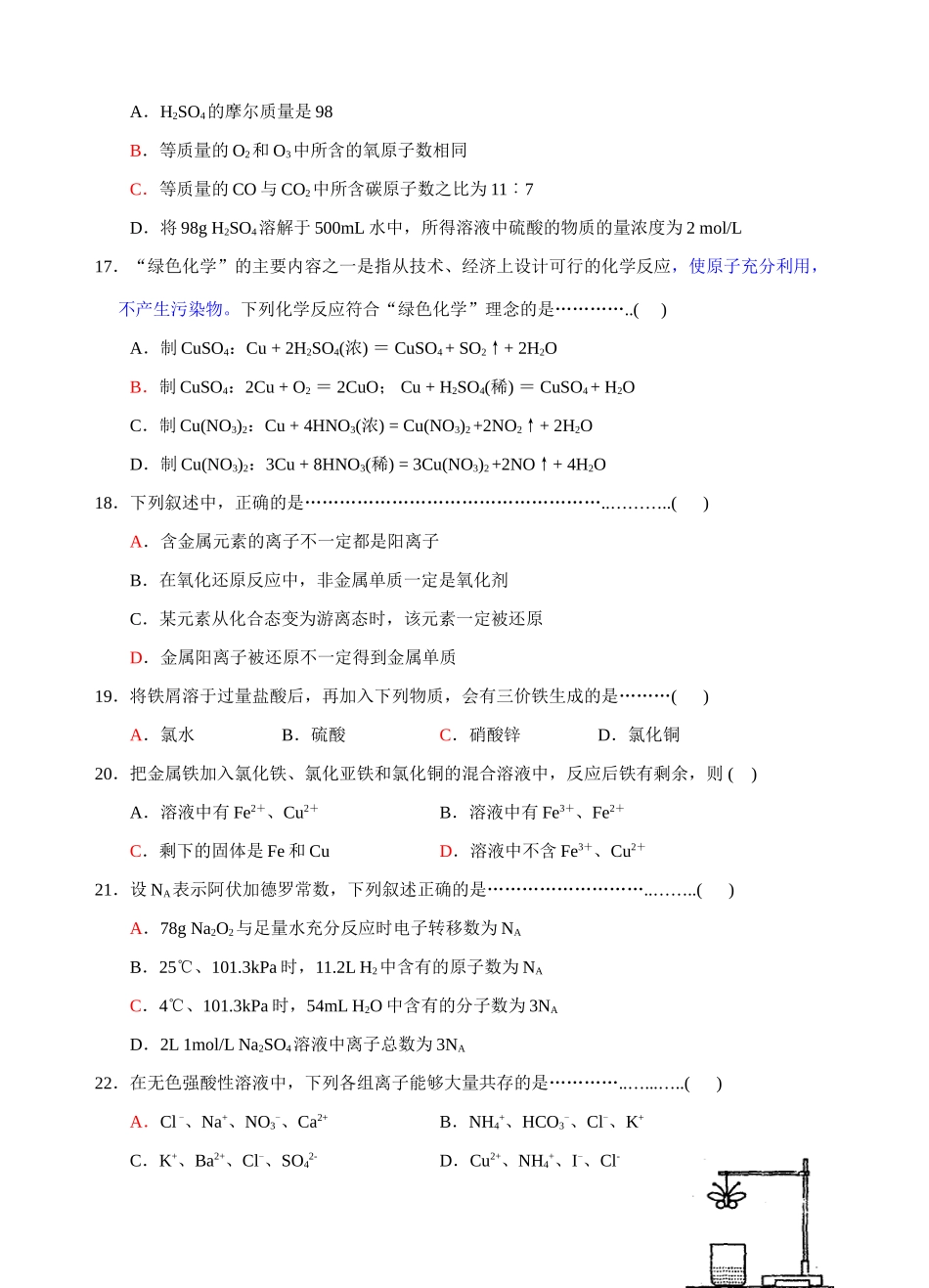 高一化学1总复习检测题新人教版必修1_第3页