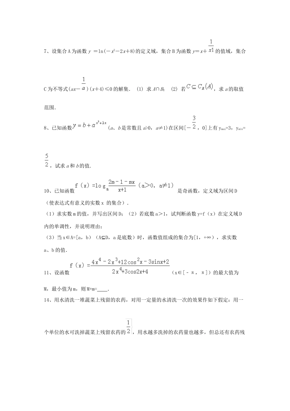 （全国通用）高考数学三轮冲刺 专题提升训练 基本初等函数（3）-人教版高三全册数学试题_第2页