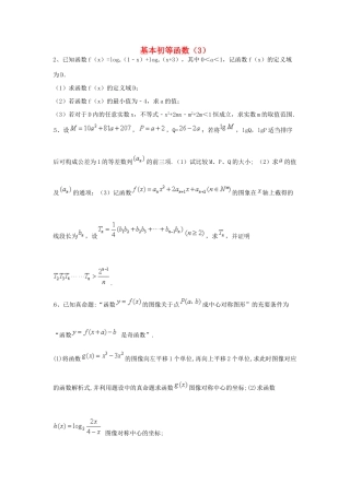 （全国通用）高考数学三轮冲刺 专题提升训练 基本初等函数（3）-人教版高三全册数学试题