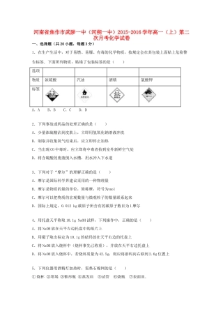 河南省焦作市武陟一中（河朔一中）高一化学上学期第二次月考试题（含解析）-人教版高一全册化学试题