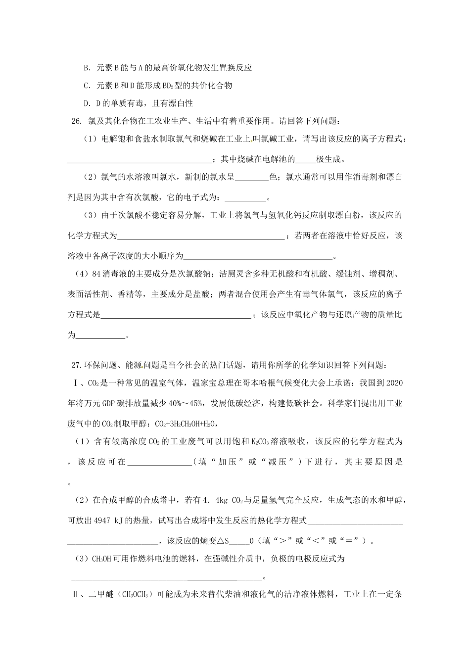 广东省江门市高考化学二轮复习 模拟检测试题11-人教版高三全册化学试题_第2页