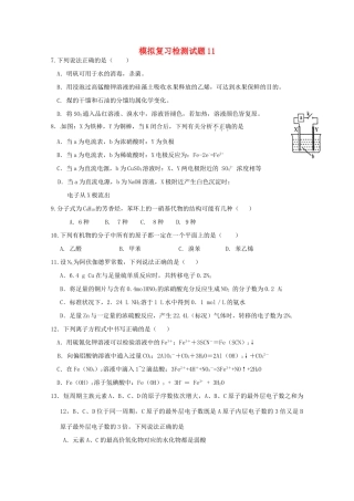 广东省江门市高考化学二轮复习 模拟检测试题11-人教版高三全册化学试题