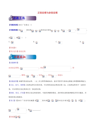 高考数学母题题源系列 专题04 正弦定理与余弦定理 文（含解析）-人教版高三全册数学试题