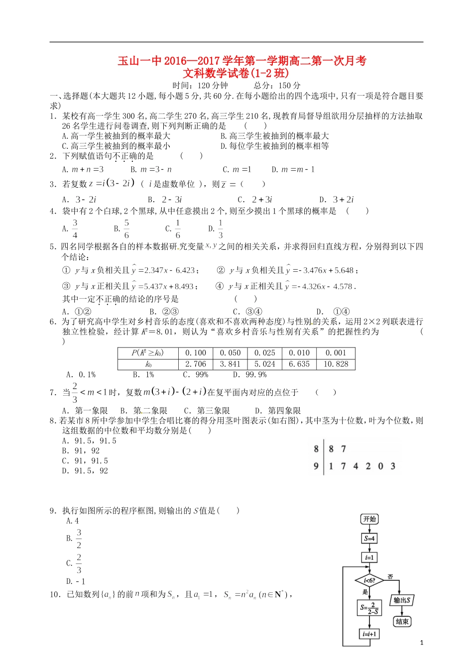 高二数学上学期第一次月考试题 文（重点班）-人教版高二全册数学试题_第1页