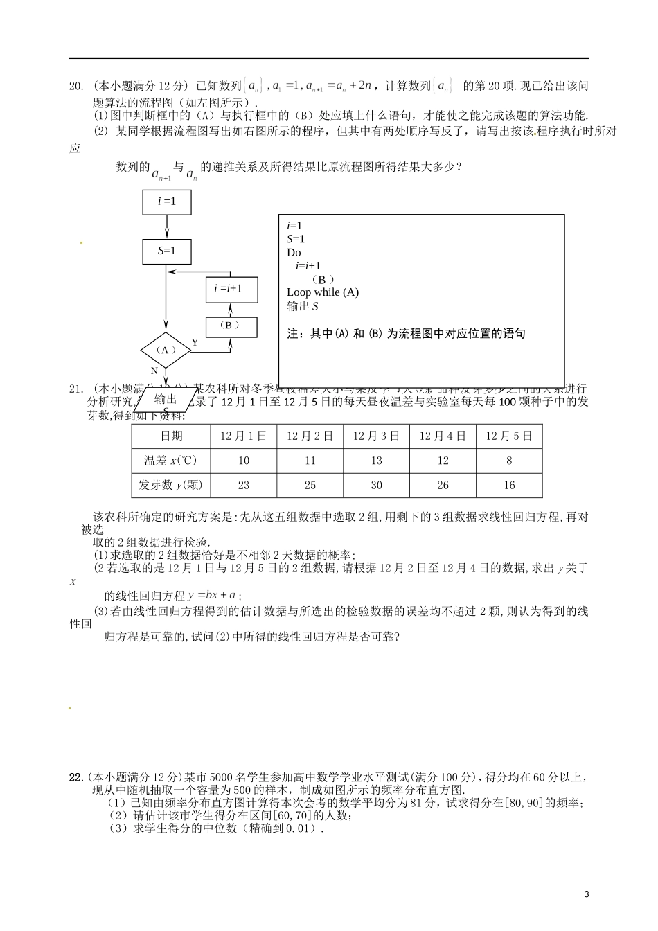 高二数学上学期第一次月考试题 文（重点班）-人教版高二全册数学试题_第3页
